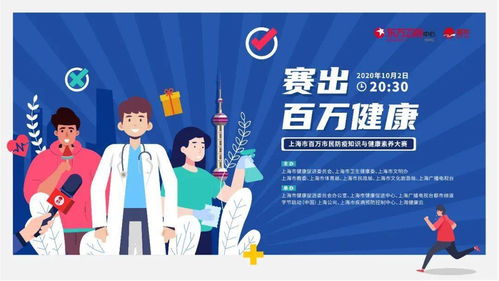 践行防疫责任，展现普陀担当 防疫知识与健康素养大赛诚邀加盟