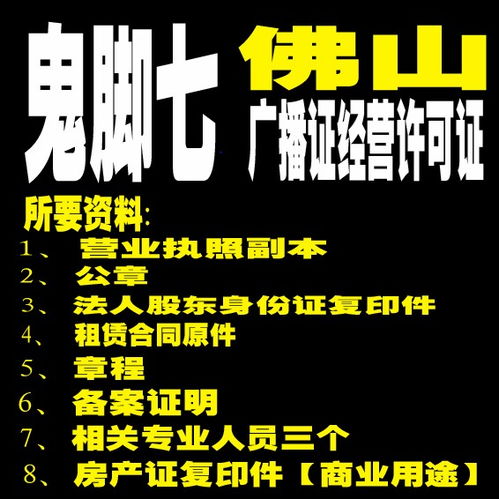 天河区广播电视节目制作许可证办理全指南