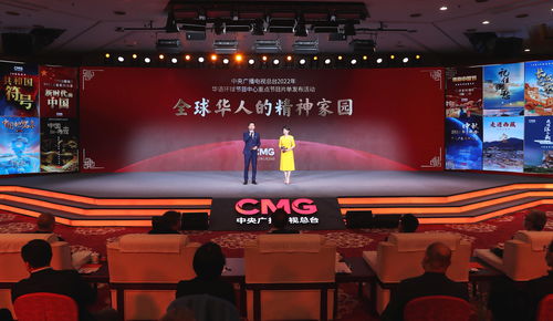 筑梦华声 中央广播电视总台2022年华语节目精品亮相，共筑全球华人精神家园