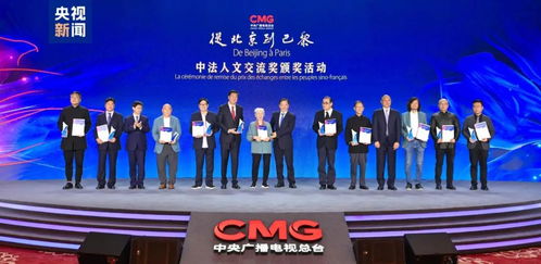从北京到巴黎 中法记忆的视听篇章